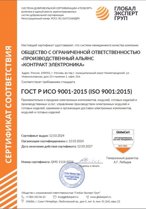 Сертификат ISO9001-2015